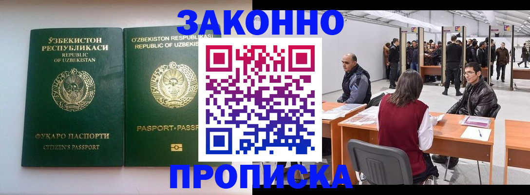 купить прописку в Сосенском